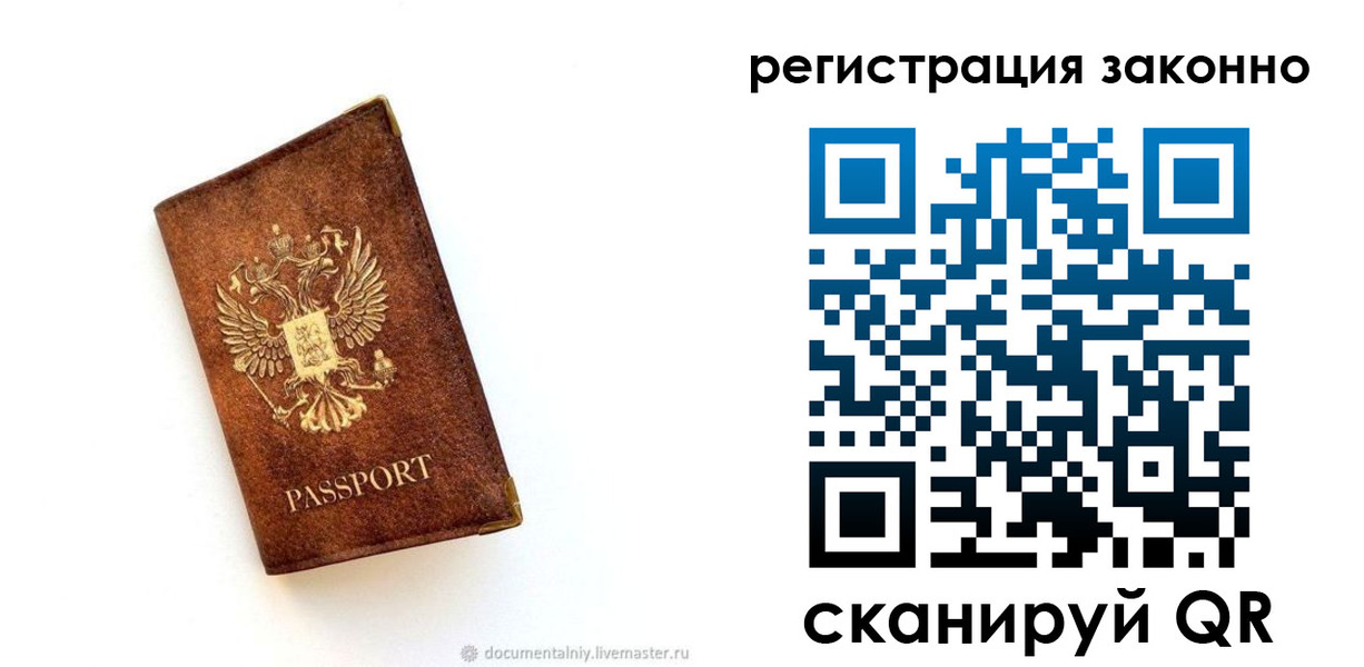 временная регистрация в квартире в Лесозаводске
