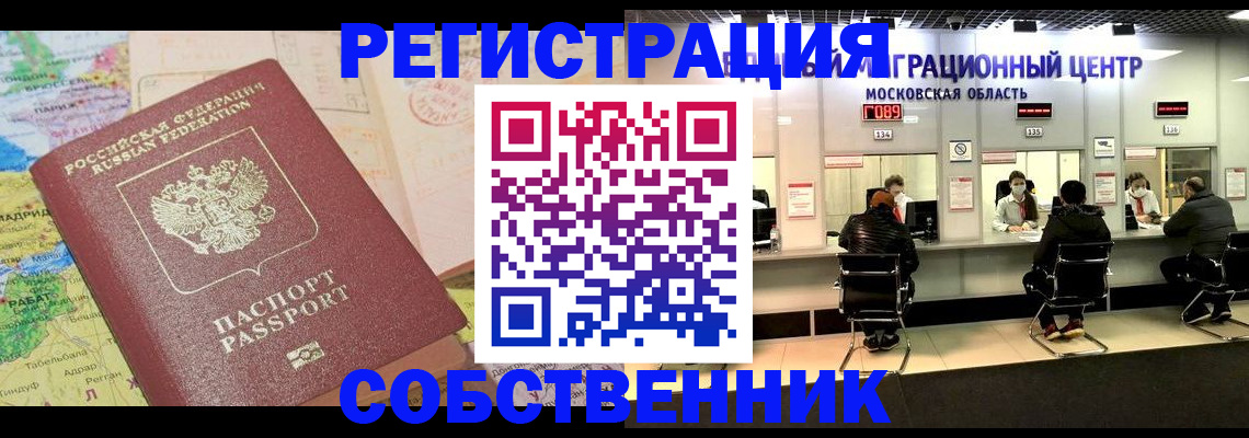 временная регистрация законно в Лесозаводске