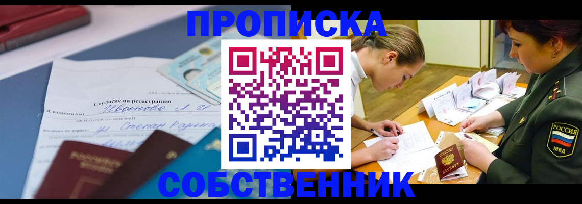 временная регистрация поиск в Лесозаводске