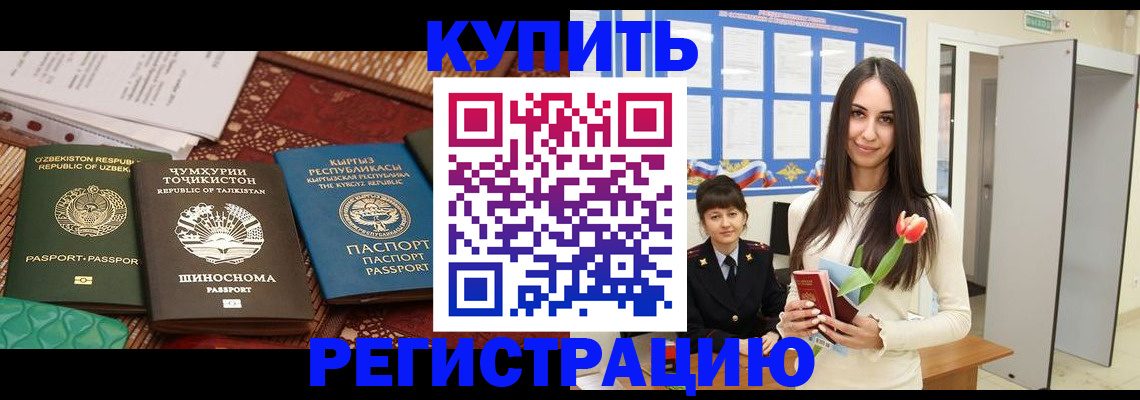 временная регистрация для всех в Лесозаводске